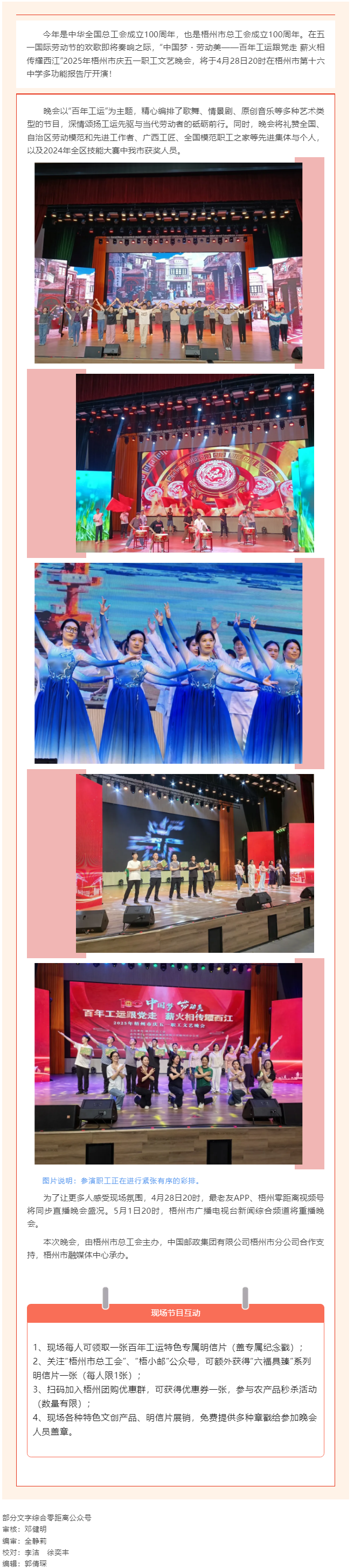 2025年梧州市慶五一職工文藝晚會明晚舉行！.png