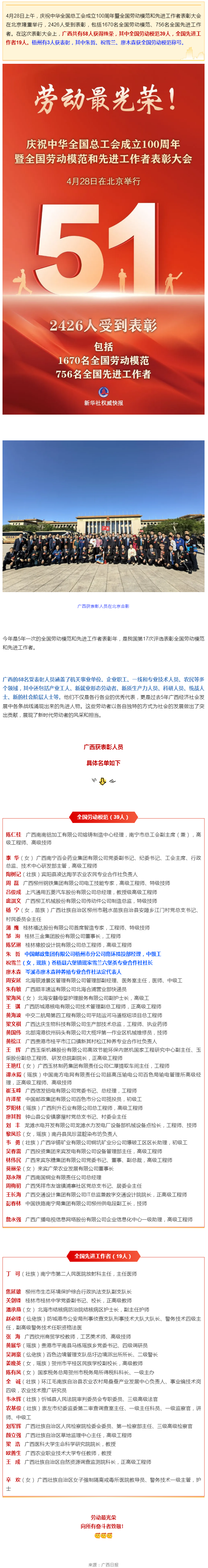 致敬全國勞動模范、先進工作者！梧州3人獲表彰！.png