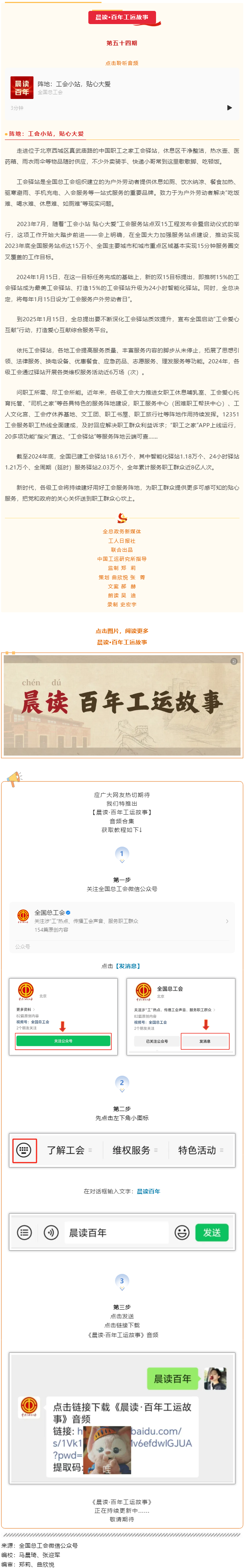 晨讀·百年工運(yùn)故事｜陣地：工會(huì)小站，貼心大愛.png