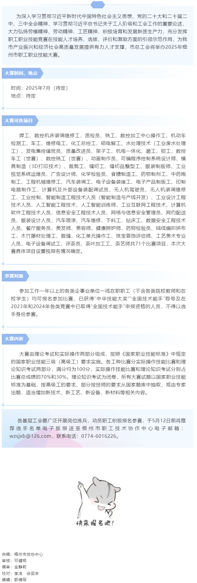 快來(lái)報(bào)名！2025年梧州市職工職業(yè)技能大賽即將開賽.png