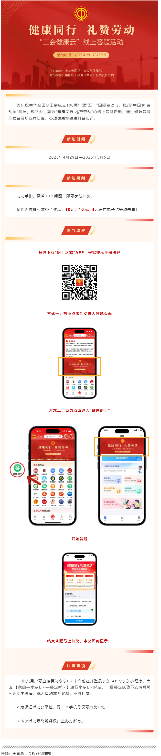 答題抽獎！“工會健康云”線上答題活動正式啟動！.png