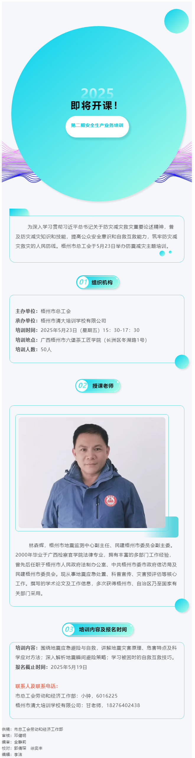 即將開(kāi)課！梧州市總工會(huì)將舉辦第二期安全生產(chǎn)業(yè)務(wù)培訓(xùn).png