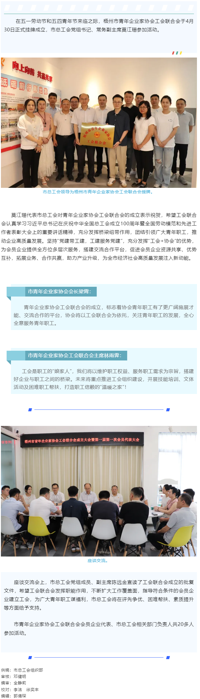 凝聚青春力量，助推青企發(fā)展｜梧州市青年企業(yè)家協(xié)會工會聯(lián)合會成立.png