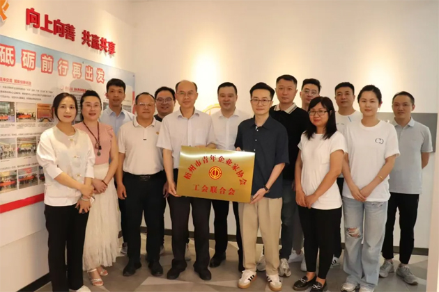 凝聚青春力量，助推青企發(fā)展｜梧州市青年企業(yè)家協(xié)會(huì)工會(huì)聯(lián)合會(huì)成立
