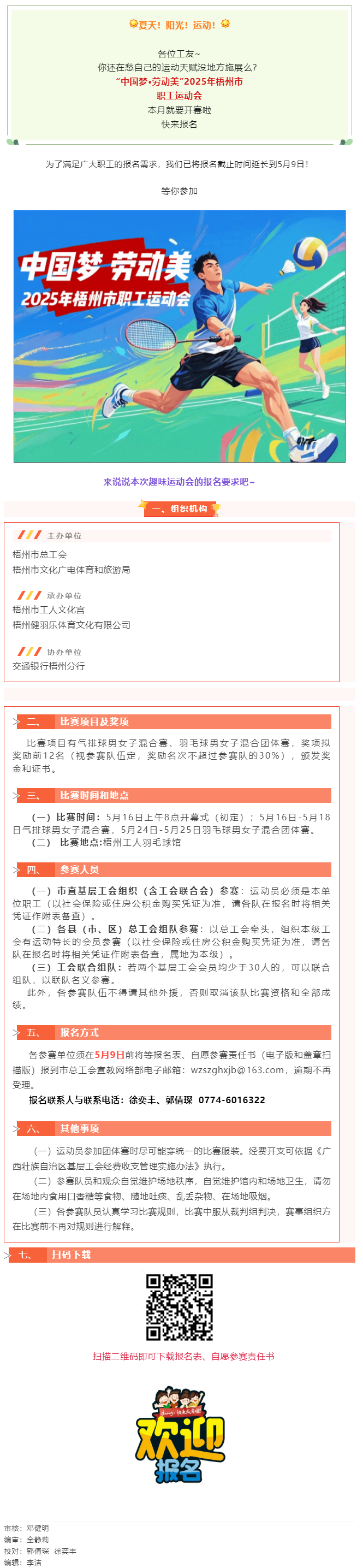 這個初夏讓我們一起享受運動場上的暢快淋漓！2025年梧州市職工運動會火熱報名中.png