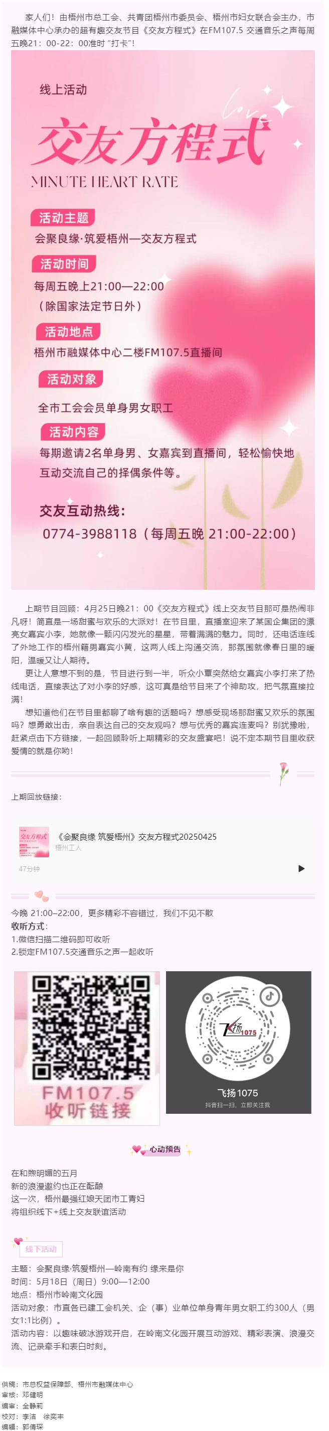 會(huì)聚良緣 筑愛梧州——交友方程式，甜蜜連線歡樂多.png