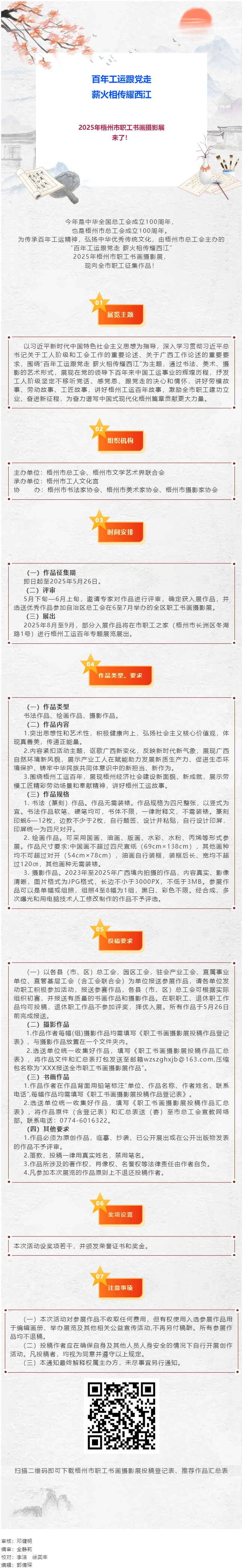 @職工朋友們，2025年梧州市職工書畫攝影展喊你投稿啦！.png