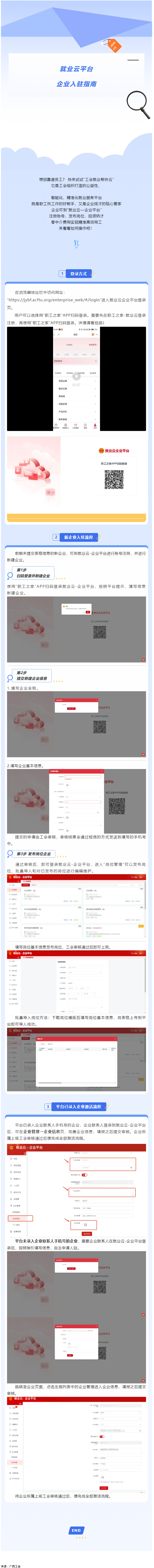 助力企業(yè)攬才！就業(yè)云企業(yè)平臺(tái)入駐操作指南來啦.png
