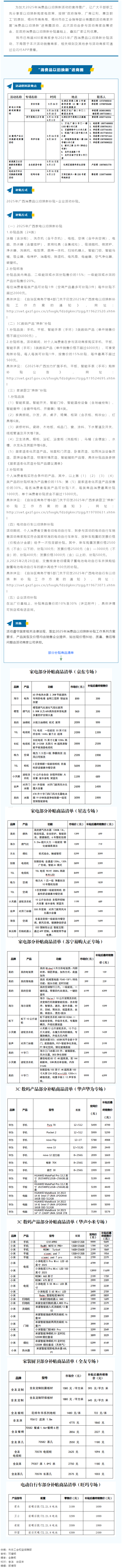 【普惠活動】@梧州職工 福利來啦！“消費品以舊換新”進商圈活動補貼，快來領(lǐng)→.png