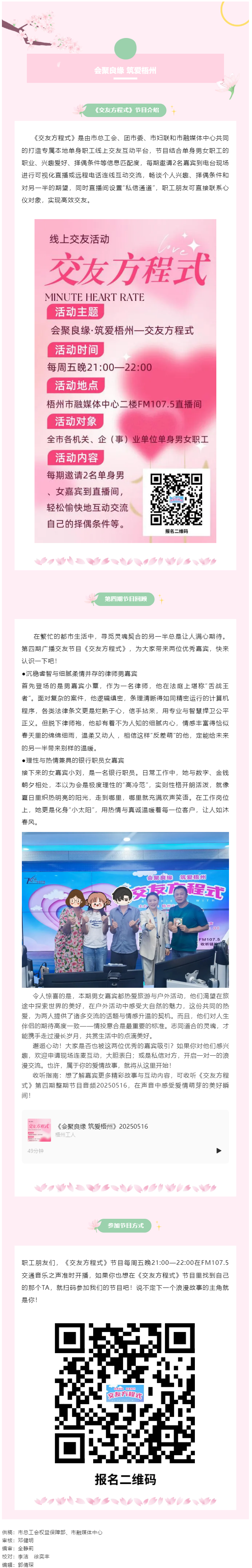 【會聚良緣·筑愛梧州】廣播交友節(jié)目《交友方程式》每周五準(zhǔn)時開播，快來解鎖交友新玩法（第5期）.png