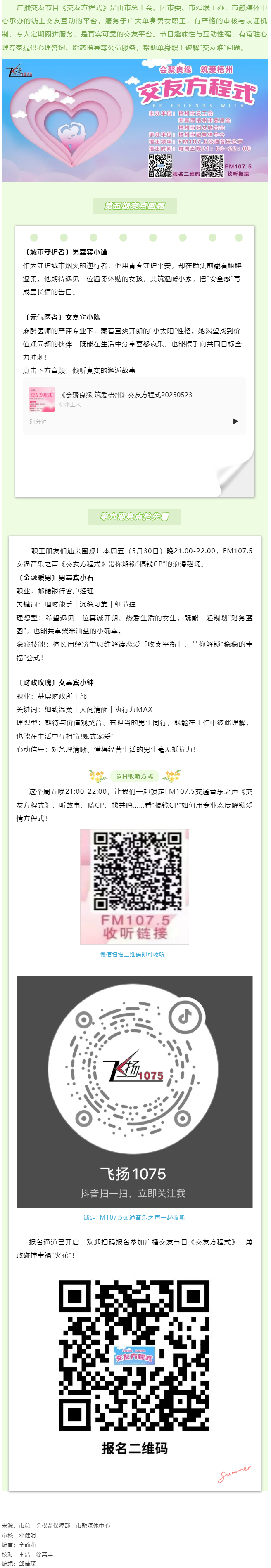 【會聚良緣·筑愛梧州】＠梧州單身職工，官方“紅娘”幫您脫單，快來加入我們吧.png