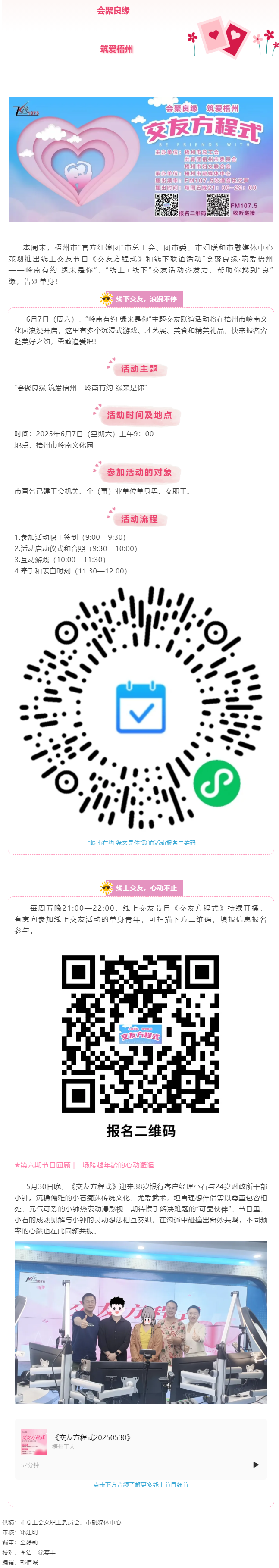 【會聚良緣·筑愛梧州】“線上+線下”青年交友活動來襲，“官方紅娘團”助你脫單！.png