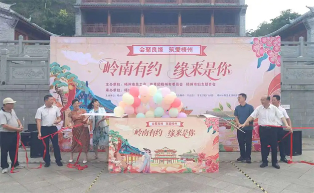 【會(huì)聚良緣?筑愛梧州】“嶺南有約，緣來(lái)是你”這場(chǎng)職工交友聯(lián)誼活動(dòng)很甜蜜“緣”滿