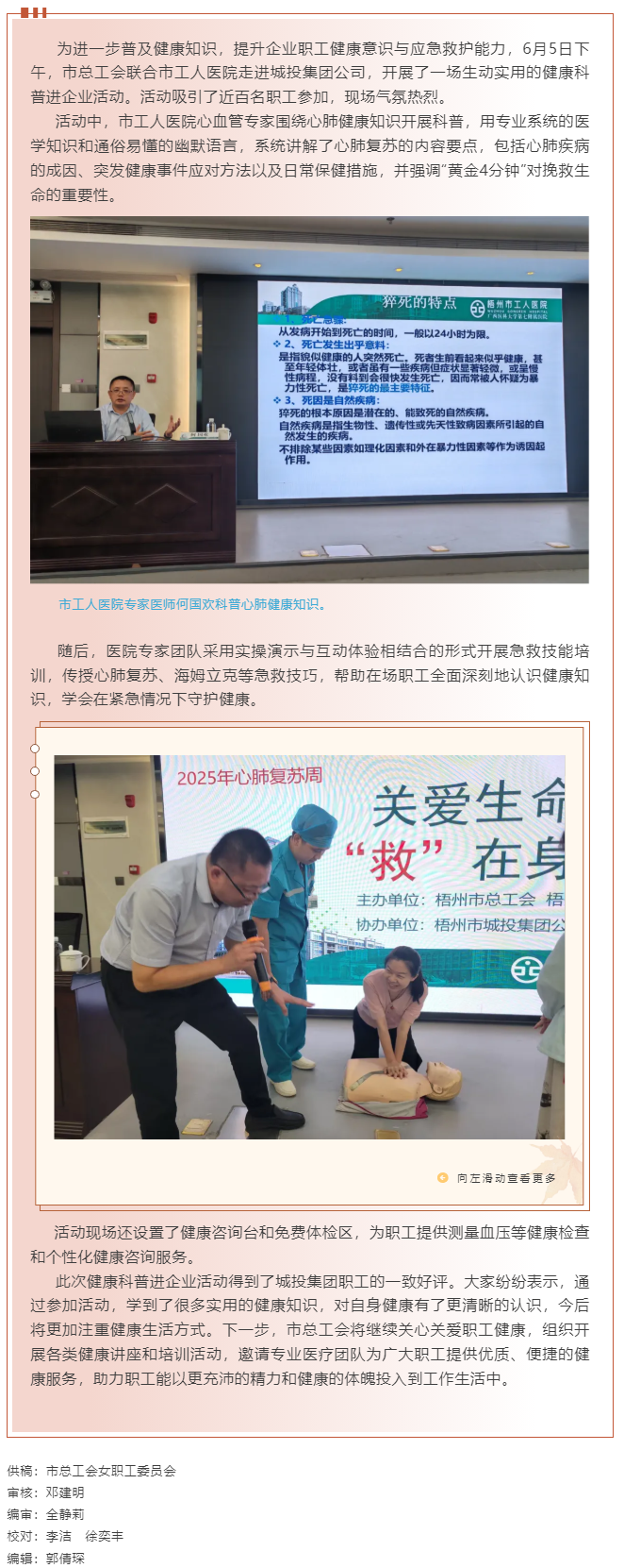 關愛生命，“救”在身邊 丨市總工會聯(lián)合市工人醫(yī)院開展健康科普進企業(yè)活動.png