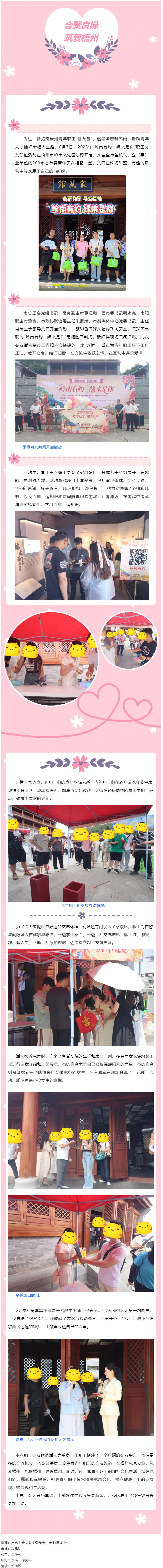 【會(huì)聚良緣?筑愛(ài)梧州】“嶺南有約，緣來(lái)是你”這場(chǎng)職工交友聯(lián)誼活動(dòng)很甜蜜“緣”滿.png