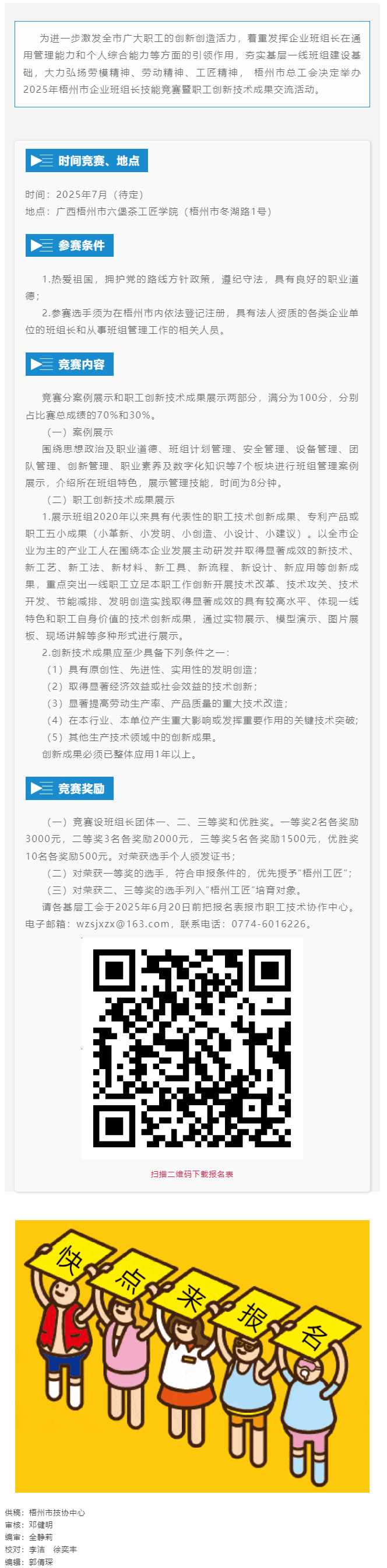 蓄勢待發(fā)！2025年梧州市企業(yè)班組長技能競賽暨職工創(chuàng)新技術(shù)成果交流活動即將開賽.png