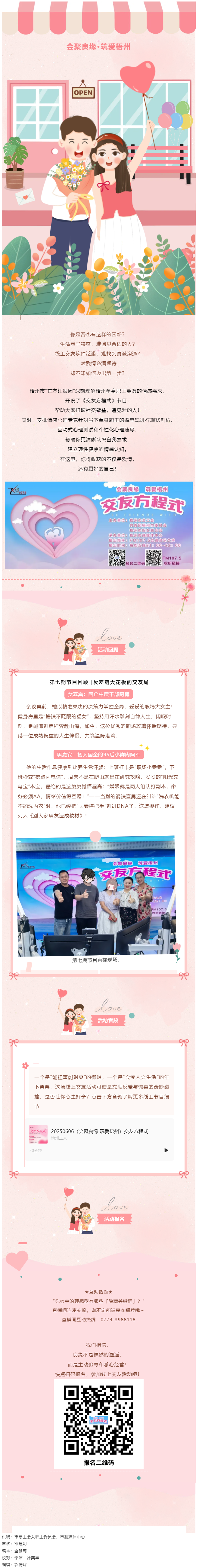 【會(huì)聚良緣·筑愛梧州】《交友方程式》每周五晚甜蜜開播！速來報(bào)名參加線上交友活動(dòng)！.png