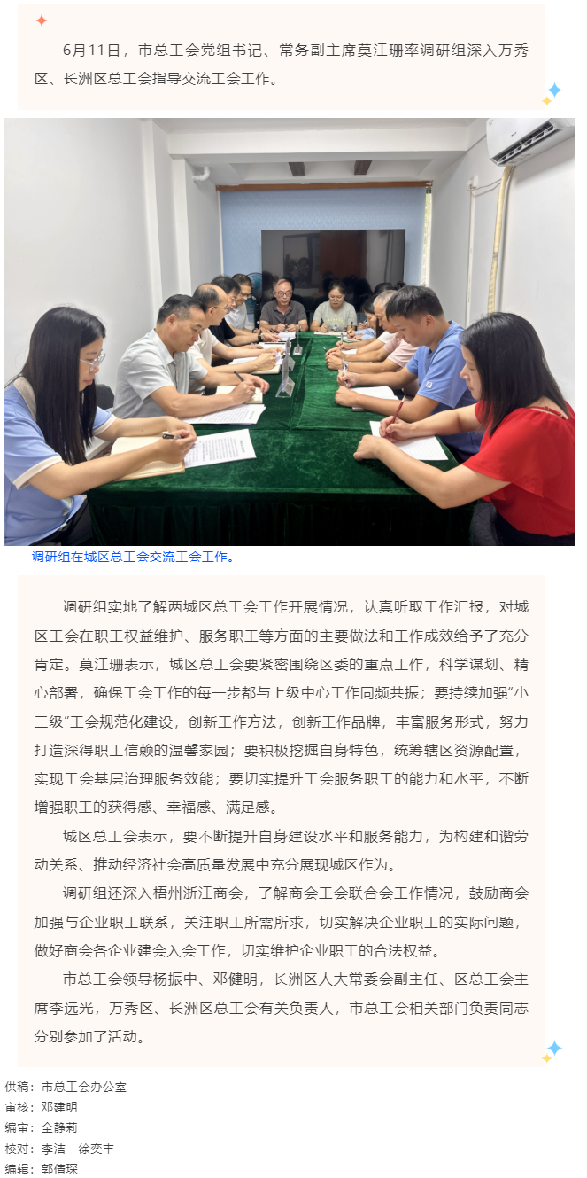 市總工會(huì)調(diào)研組到萬秀區(qū)、長洲總工會(huì)指導(dǎo)交流工會(huì)工作.png