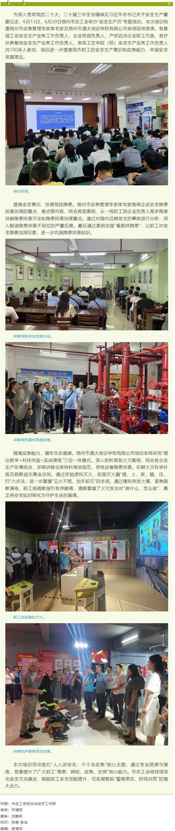 提高安全意識 共筑安全防線丨梧州市總工會舉辦2025年全國“安全生產(chǎn)月”專題培訓.png