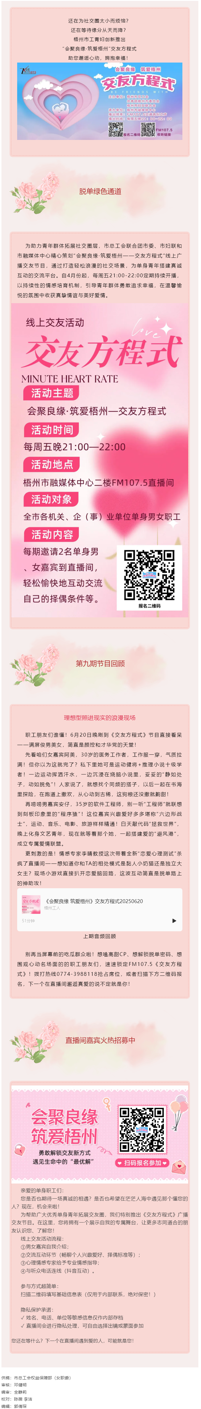 【會(huì)聚良緣·筑愛(ài)梧州】《交友方程式》直播間高光回顧→繼續(xù)甜蜜招募，帥哥美女看過(guò)來(lái)！.png