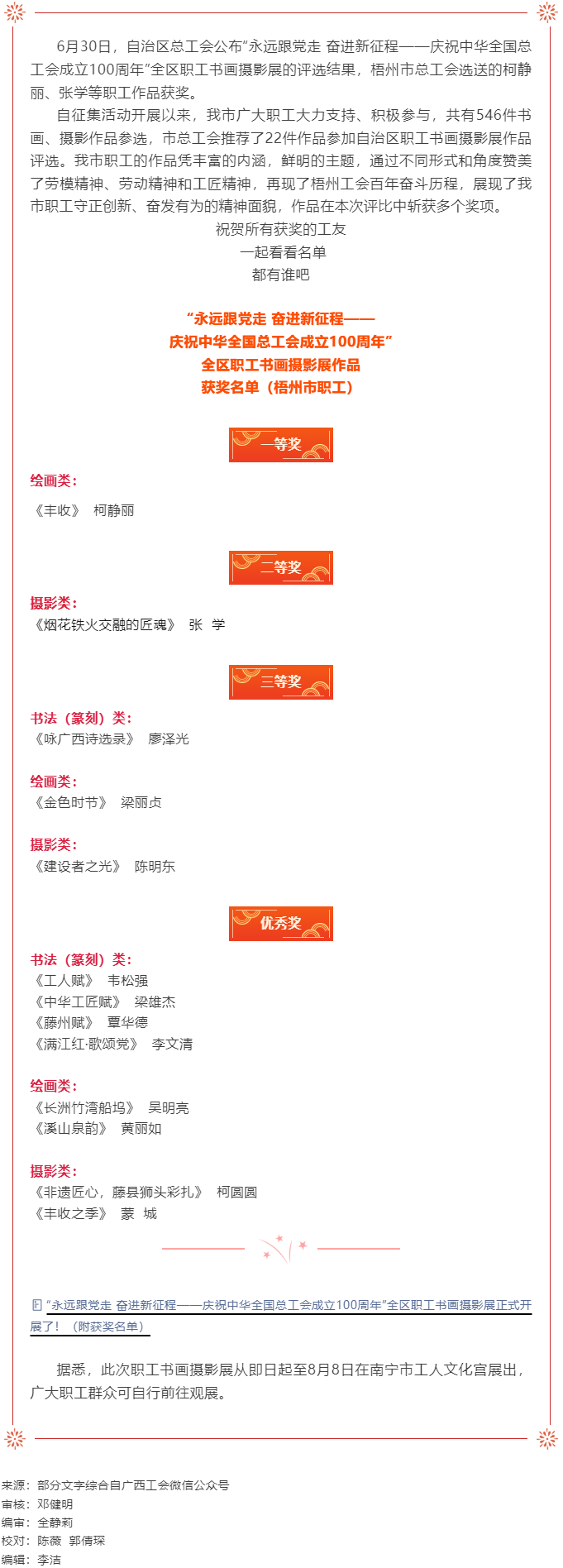 喜報！我市多名職工在全區(qū)職工書畫攝影展中獲獎.png