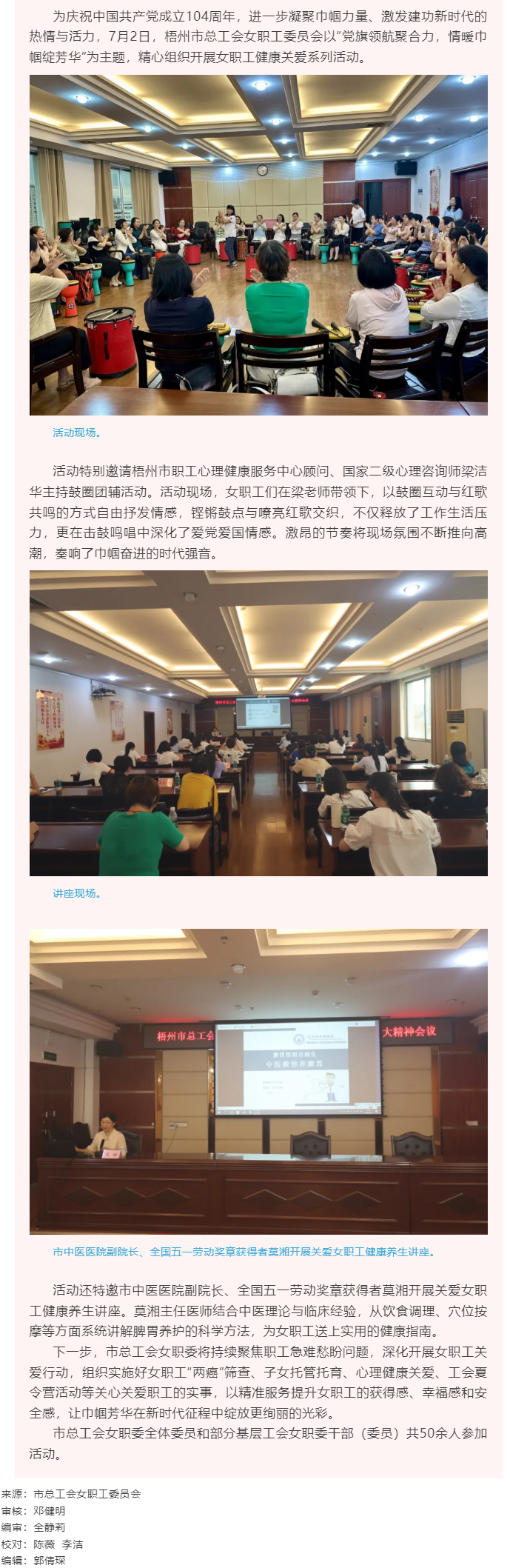 梧州市總工會(huì)女職工委員會(huì)開展“黨旗領(lǐng)航聚合力，情暖巾幗綻芳華” 主題活動(dòng).png
