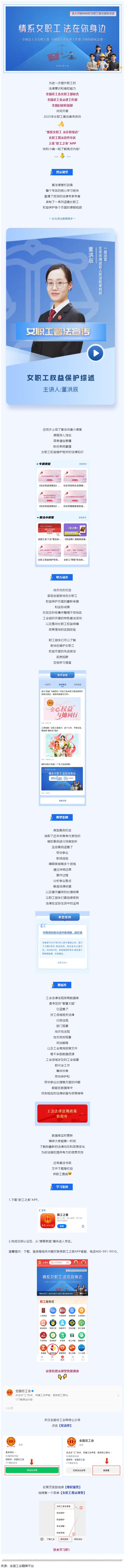 敲黑板！女職工普法宣傳專區(qū)上線，快來學(xué)習(xí)女職工權(quán)益維護(hù)知識(shí)！.png