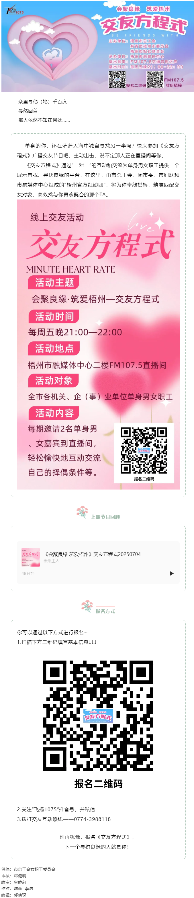 【會聚良緣·筑愛梧州】誠邀廣大單身青年職工走進廣播交友節(jié)目《交友方程式》——讓電波織線，聲里尋緣.png