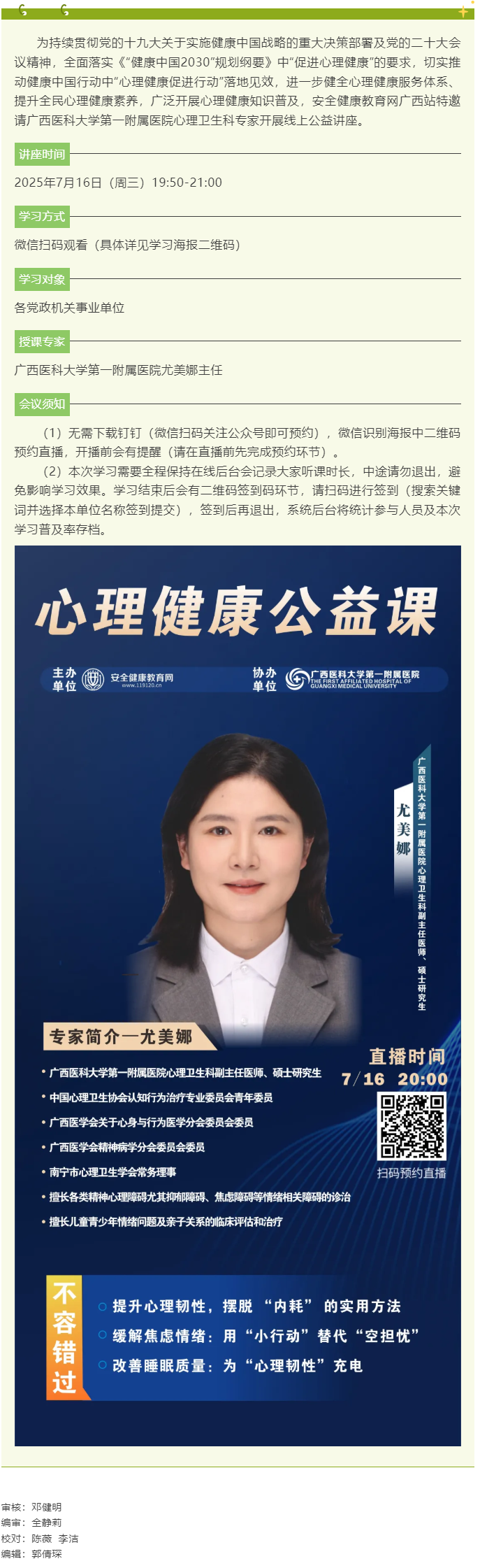 7月16日晚，2025年“關愛職工心理健康”線上公益講座等您來.png