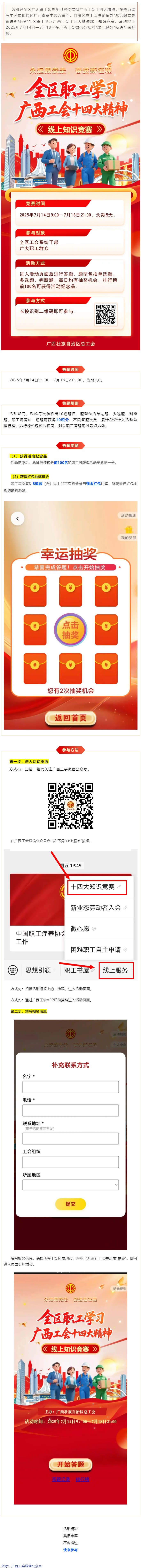 就在明天！“永遠(yuǎn)跟黨走 奮進(jìn)新征程”全區(qū)職工學(xué)習(xí)廣西工會(huì)十四大精神線上知識(shí)競賽等你來挑戰(zhàn).png