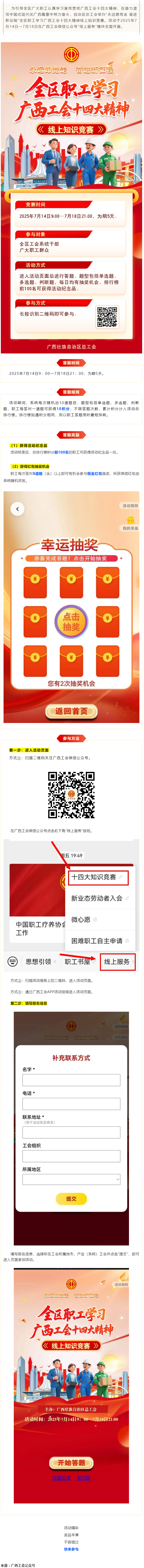 “永遠跟黨走 奮進新征程”全區(qū)職工學習廣西工會十四大精神線上知識競賽等你來挑戰(zhàn).png