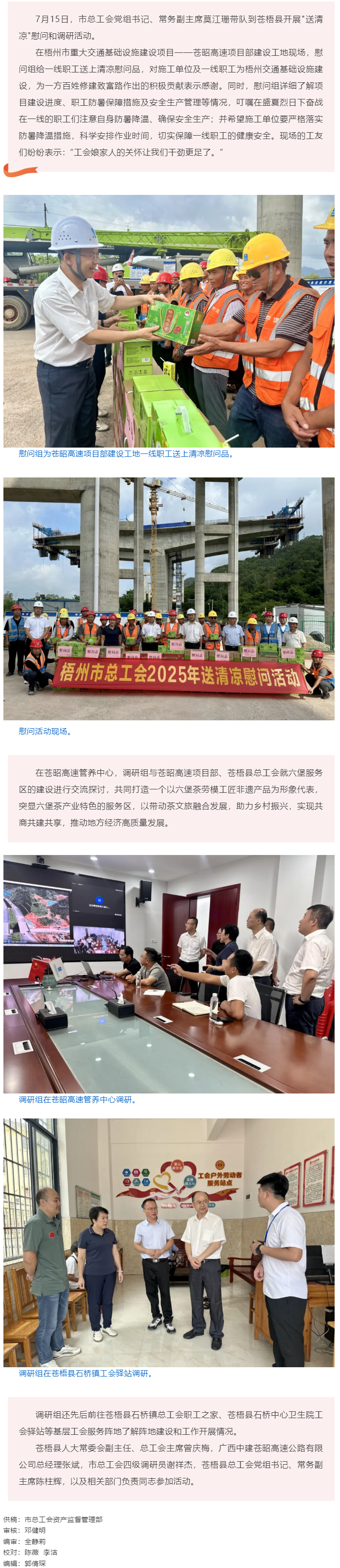 市總工會(huì)到蒼梧縣開(kāi)展“送清涼”慰問(wèn)和調(diào)研活動(dòng).png