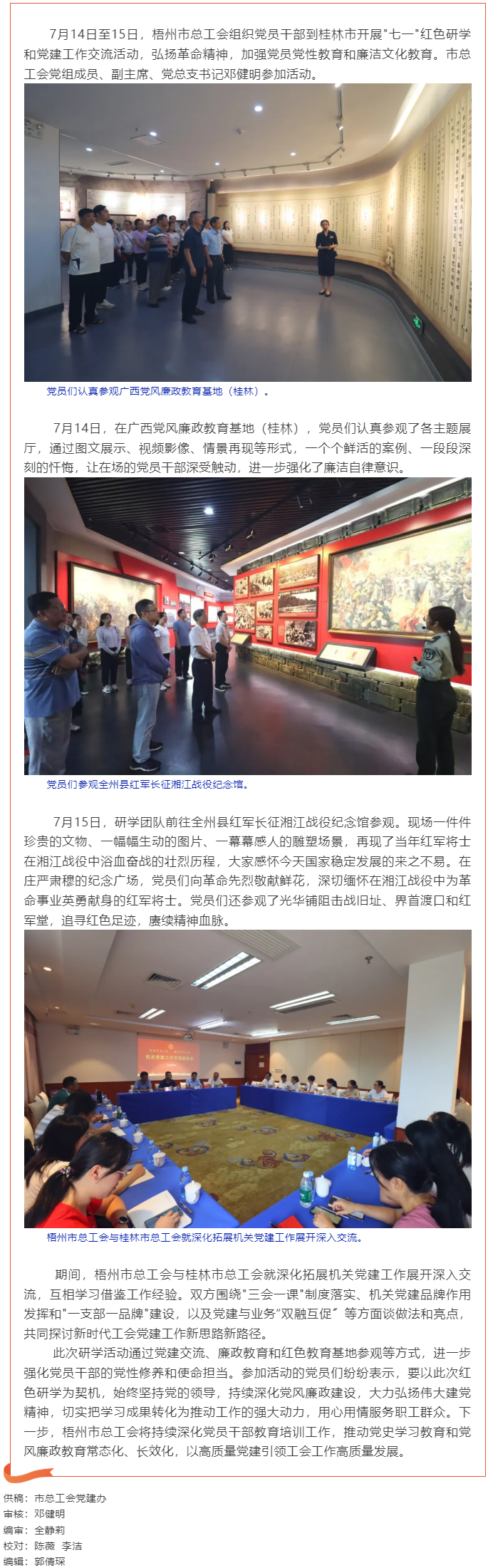 梧州市總工會(huì)開展紅色研學(xué)和黨建工作交流活動(dòng).png