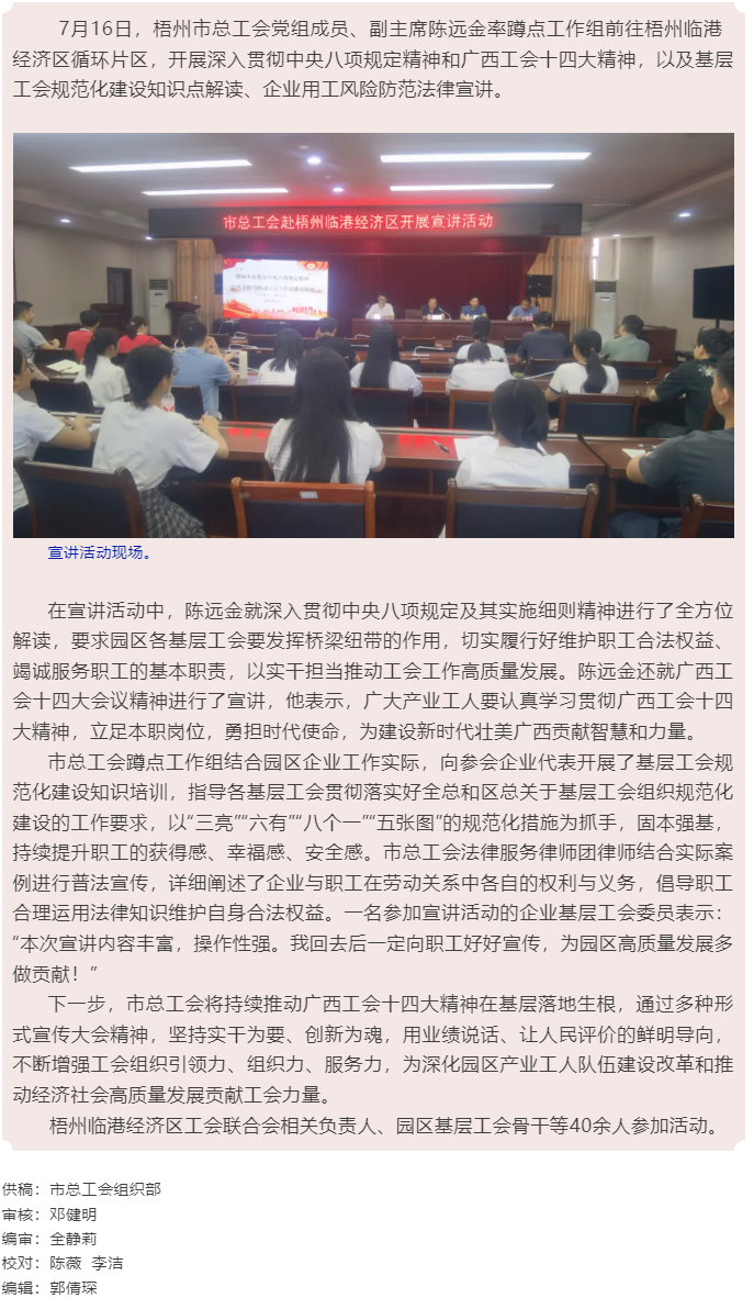 同心向黨 匠心筑夢 _ 市總工會(huì)赴梧州臨港經(jīng)濟(jì)區(qū)循環(huán)片區(qū)開展宣講活動(dòng).png