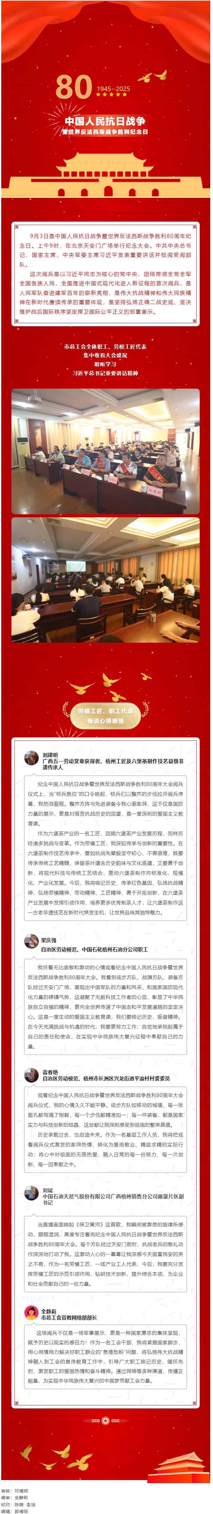 熱血沸騰！梧州市總工會組織集中收看紀念中國人民抗日戰(zhàn)爭暨世界反法西斯戰(zhàn)爭勝利80周年大會.png