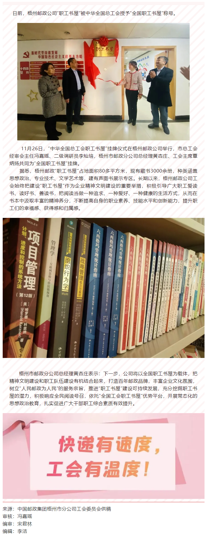 升級(jí)成功！梧州郵政公司職工書屋獲評(píng)“全國(guó)職工書屋”.png