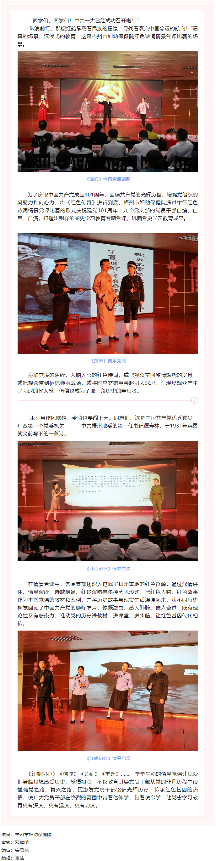 【基層黨建】梧州市婦幼保健院—深挖梧州紅色資源，鞏固黨史學(xué)習(xí)教育成果.png