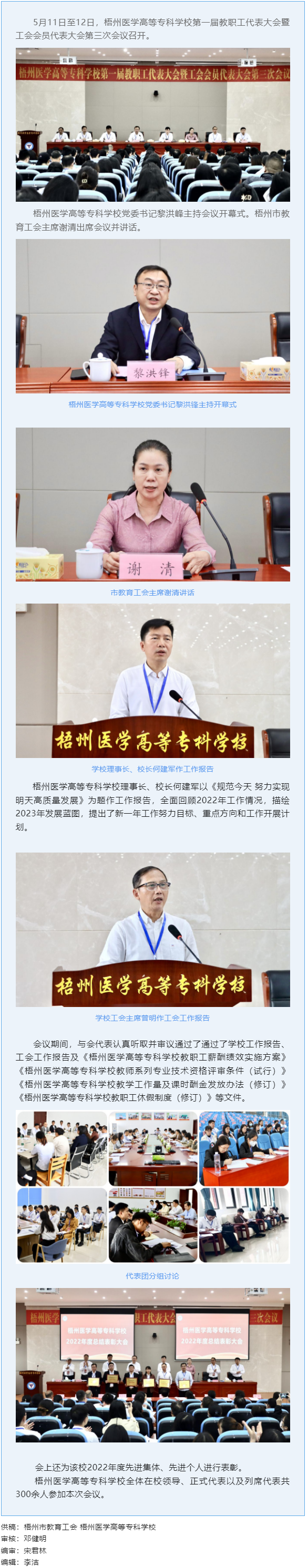 【基層動態(tài)】梧州醫(yī)學高等?？茖W校召開第一屆教職工代表大會暨工會會員代表大會第三次會議.png