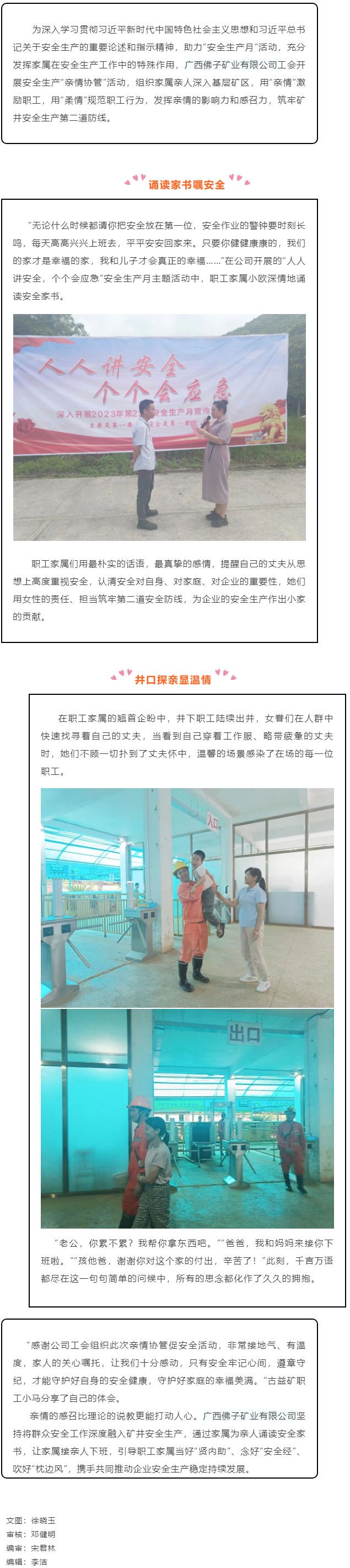 【基層動(dòng)態(tài)】“礦嫂”走一線，親情囑安全——廣西佛子礦業(yè)有限公司工會(huì)開(kāi)展安全生產(chǎn)“親情協(xié)管”活動(dòng).png