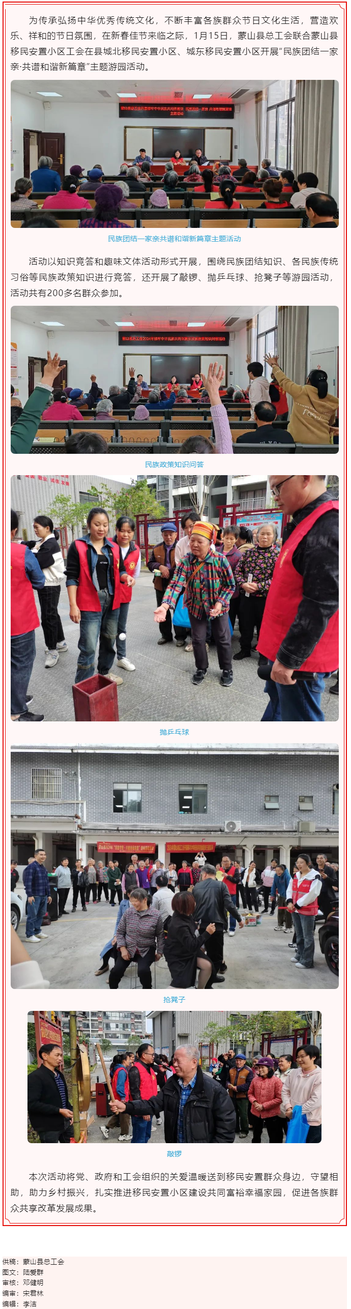 【基層動(dòng)態(tài)】蒙山縣總工會(huì)開(kāi)展“民族團(tuán)結(jié)一家親·共譜和諧新篇章”主題活動(dòng).png