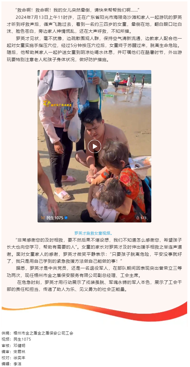 點(diǎn)贊這件文明事！外出游玩偶遇女童暈倒，工會(huì)干部及時(shí)施救.png