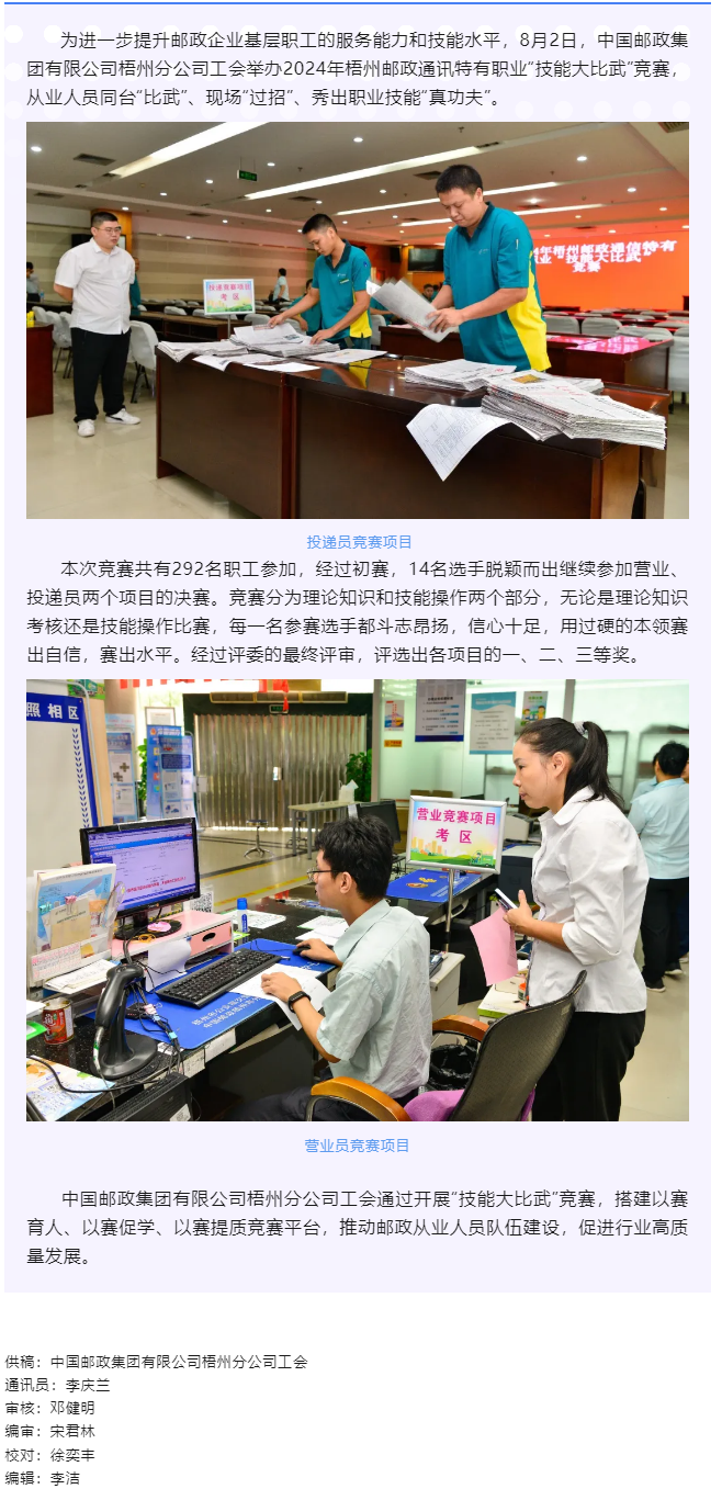 【基層動態(tài)】以賽提質(zhì)！2024年梧州郵政通信特有職業(yè)“技能大比武”競賽舉辦.png