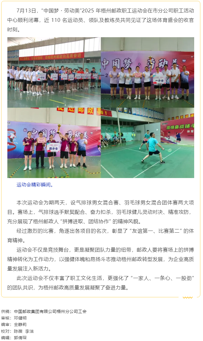 【基層動態(tài)】梧州郵政職工運(yùn)動會圓滿落幕 展現(xiàn)勞動美與團(tuán)隊魂.png