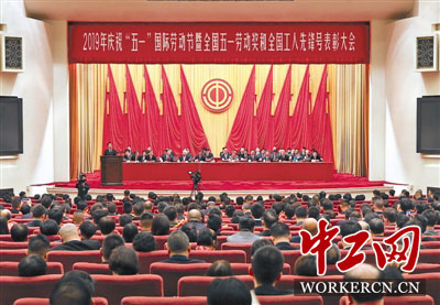 2019年慶?！拔逡弧眹H勞動節(jié)大會在京舉行