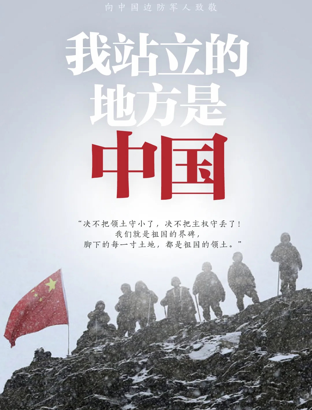 致敬 ！他們的名字值得被永遠(yuǎn)銘記！