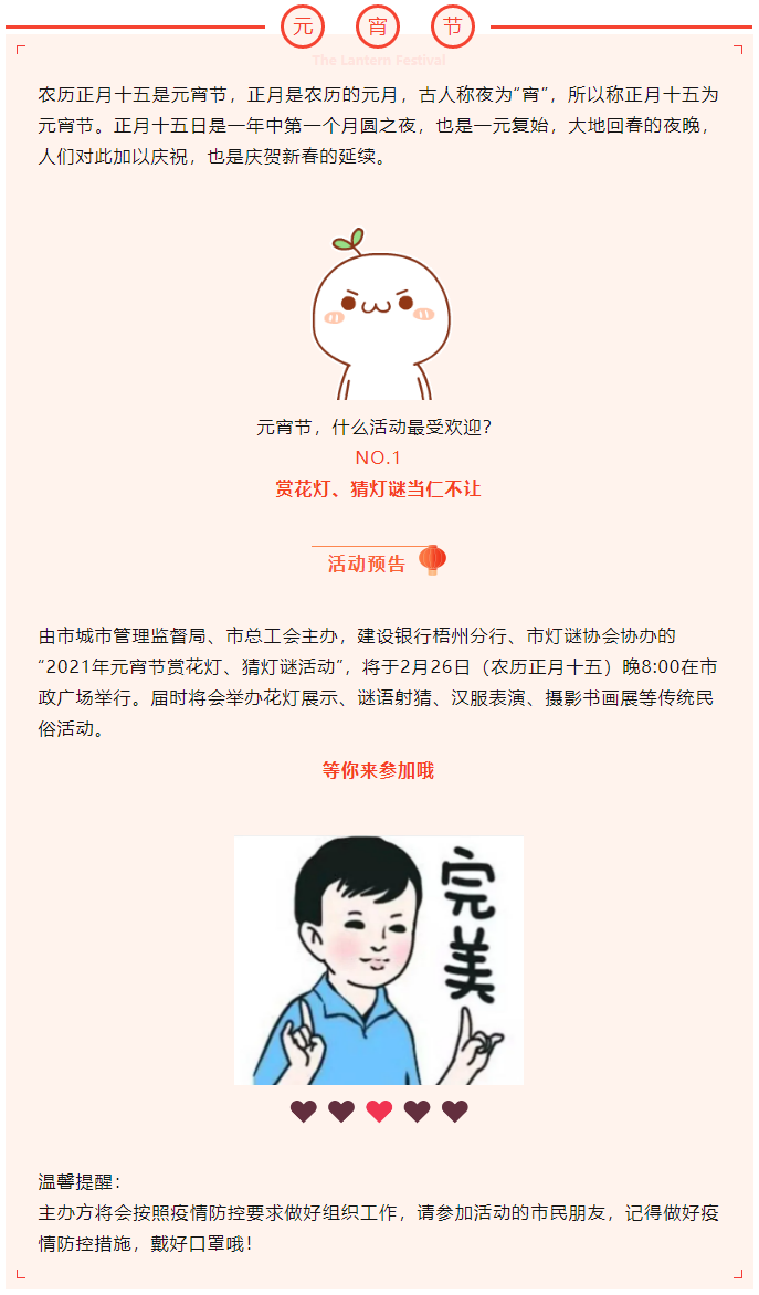 【活動預告】元宵同喜樂，賞燈猜謎，要來參加嗎.png