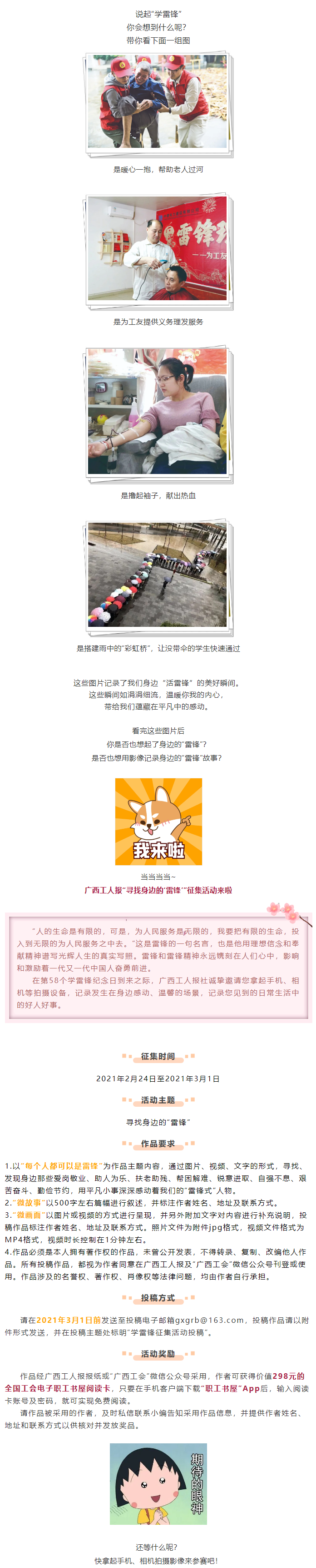 征集！你我身邊的“雷鋒”.png
