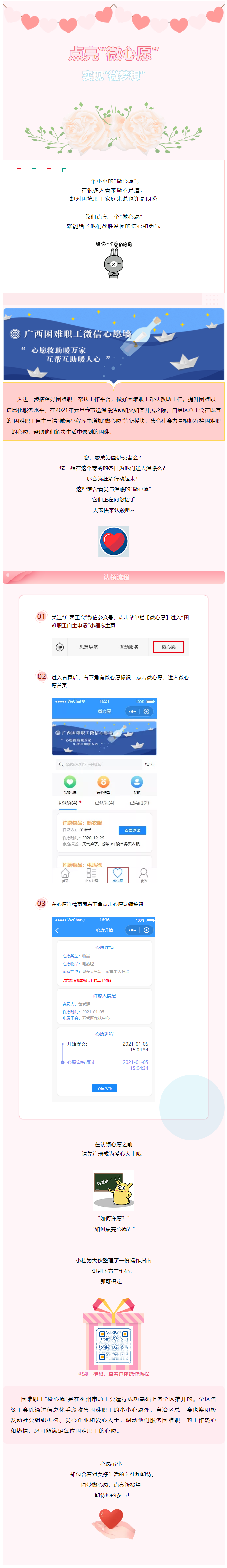 困難職工的“微心愿”，我們幫你來實現_.png