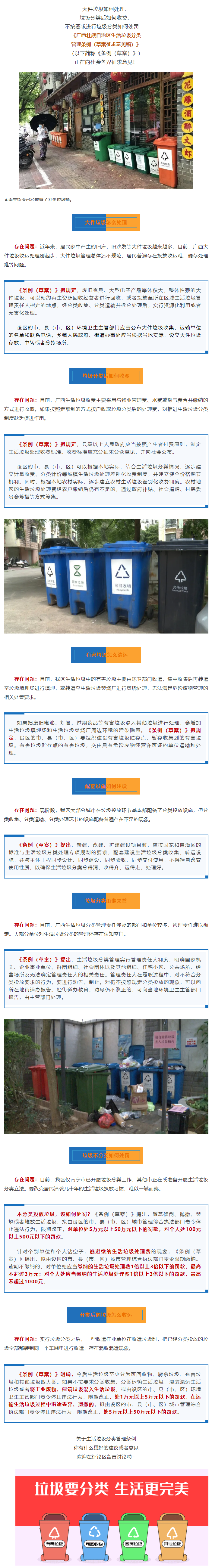 個(gè)人最高罰500元！廣西人以后扔垃圾注意咯！.png