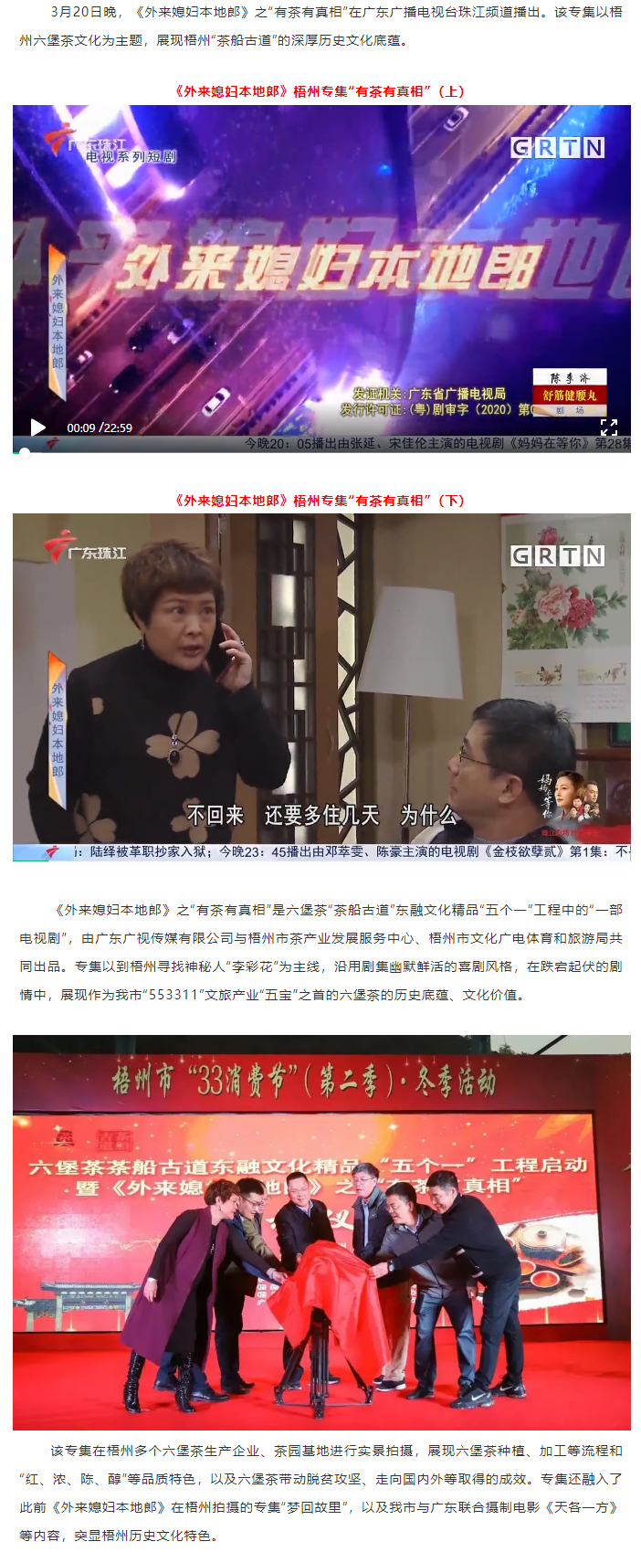 完整視頻！《外來媳婦本地郎》之“有茶有真相”播出啦.png